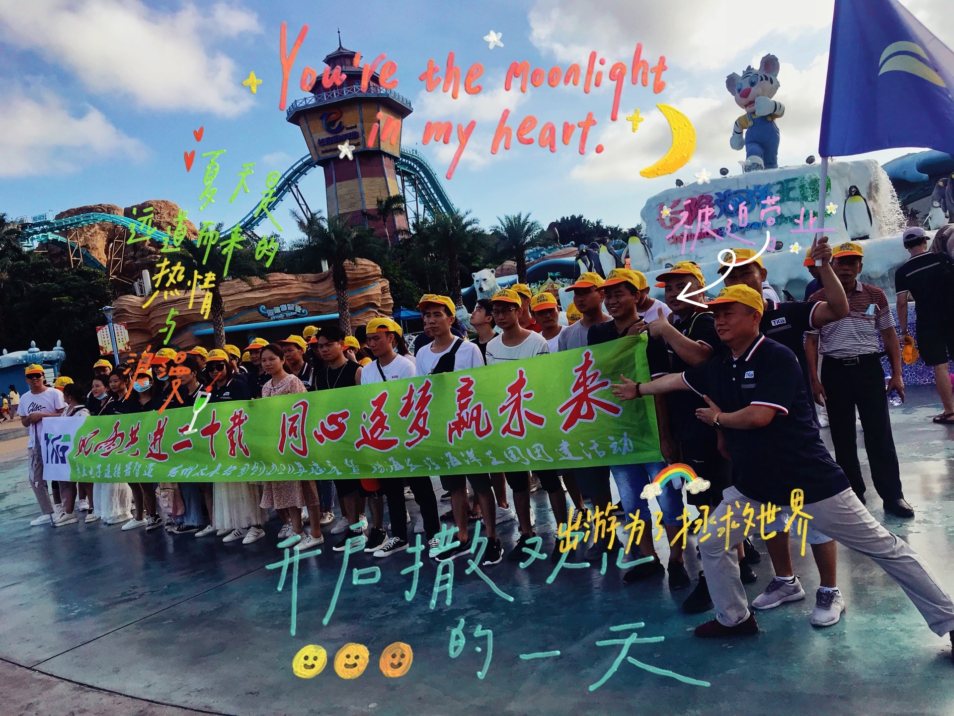 tkg太基(jī)連接器成立20周年廠慶暨珠海(hǎi)長隆海(hǎi)洋(yáng)王國童話(huà)之旅(lǚ)